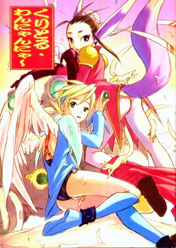 (C58) [Cu-little2 (Beti, Magi)] Cu-Little Wannyannya~ (Breath of Fire IV) [Colorized] [Incomplete] cover