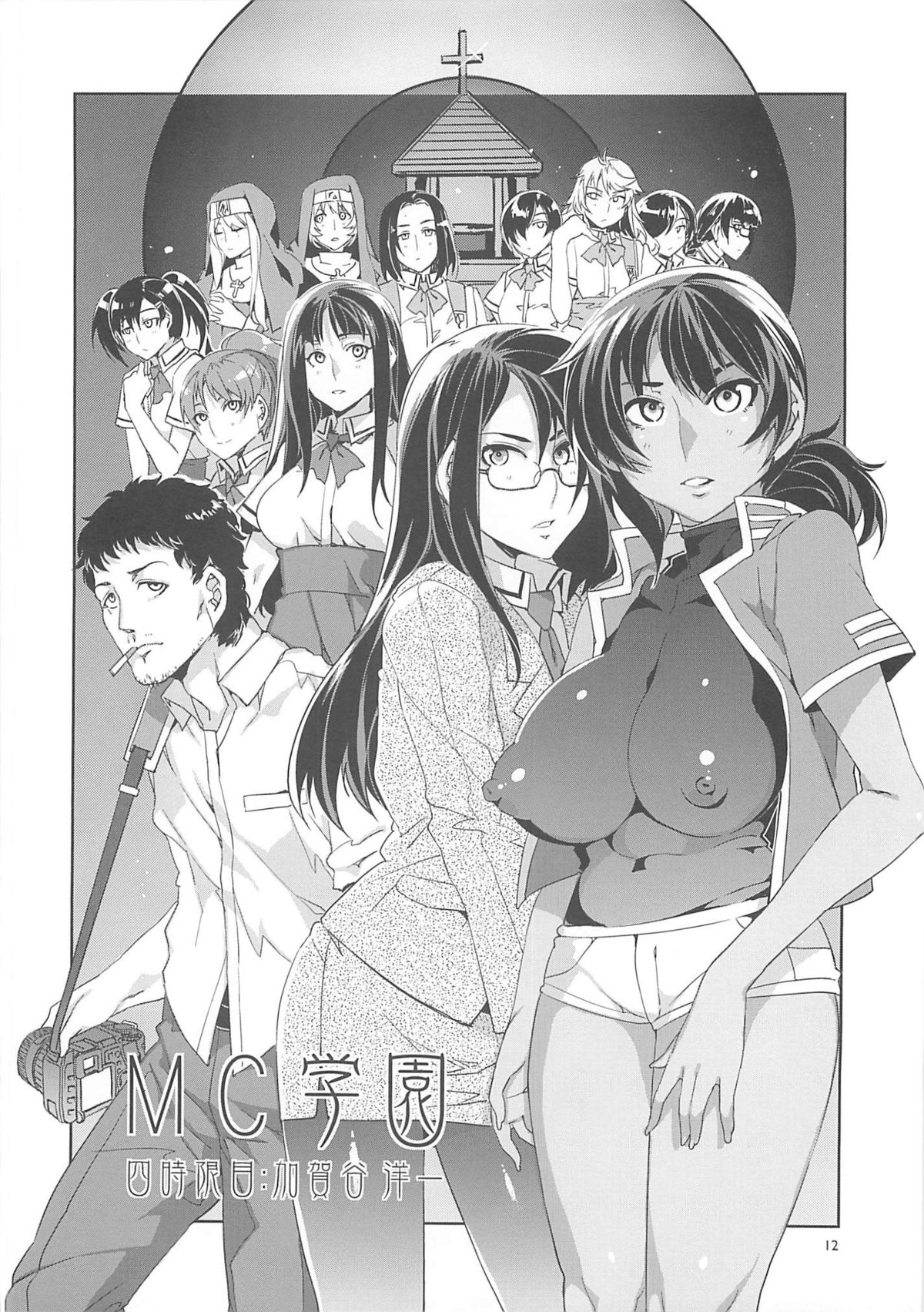 MC Gakuen Yojigenme page 11 full