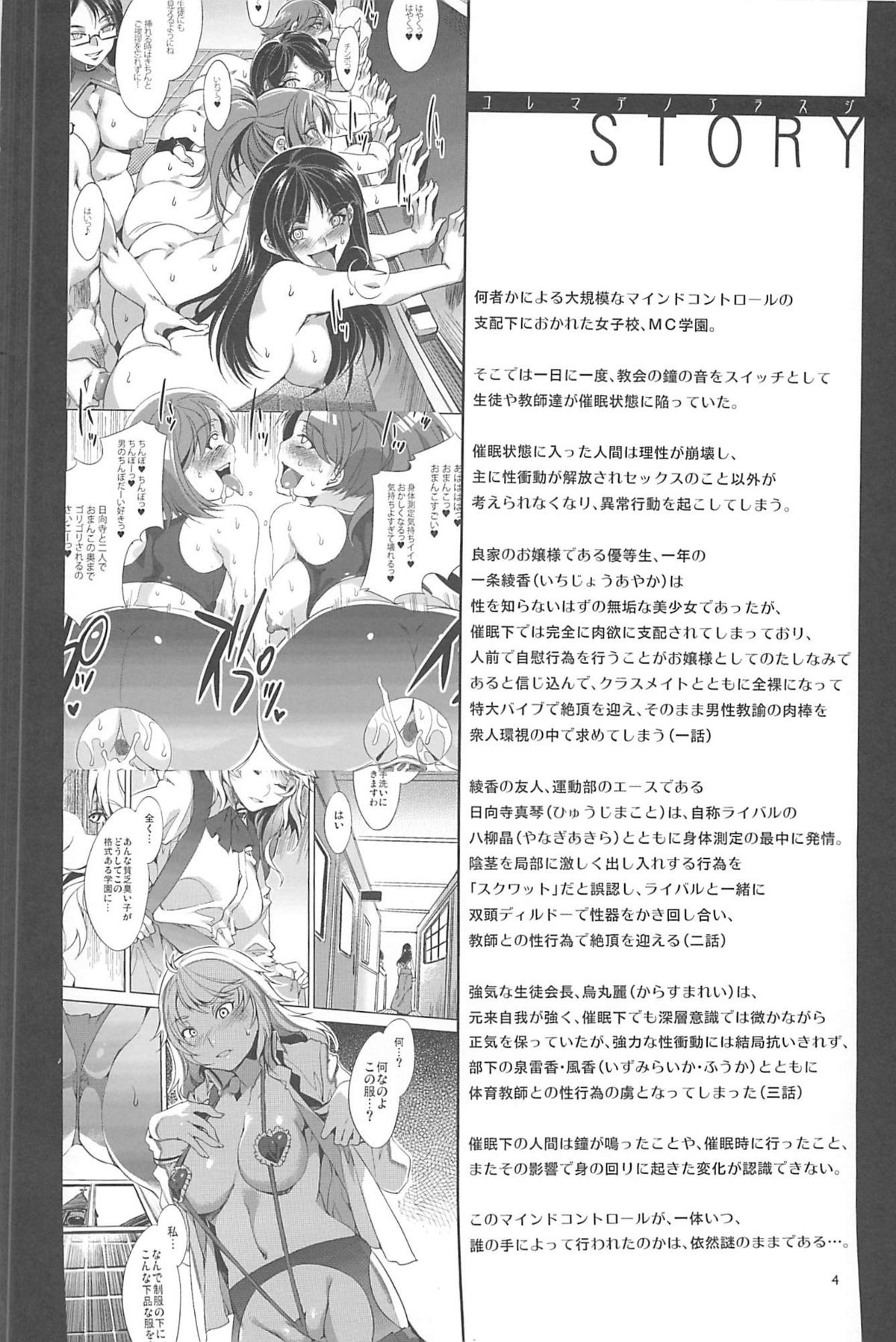 MC Gakuen Yojigenme page 3 full
