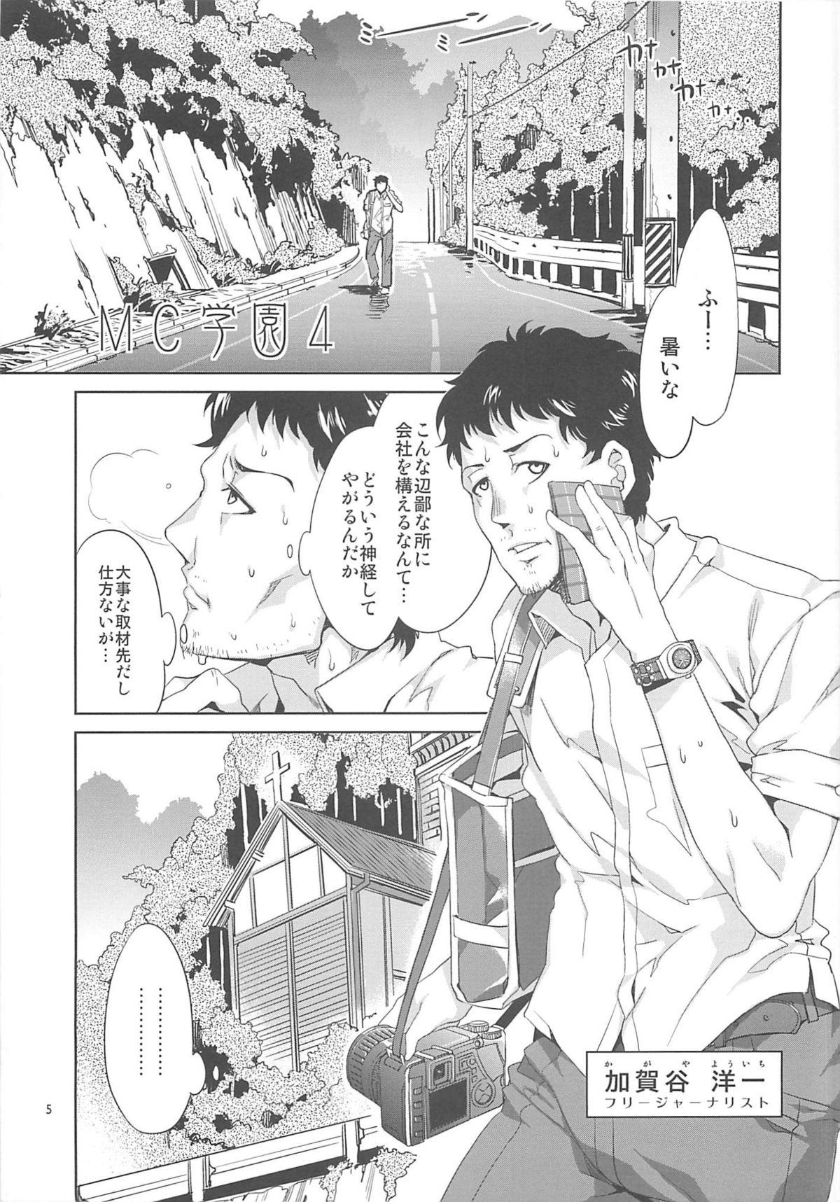 MC Gakuen Yojigenme page 4 full