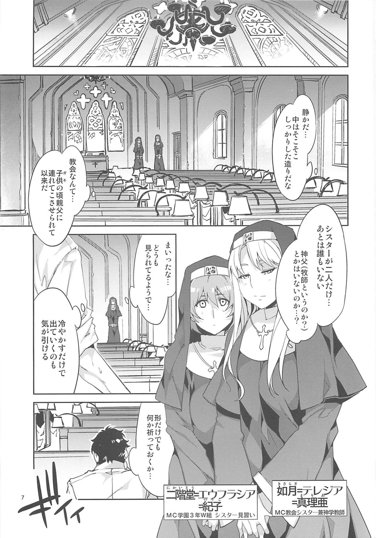 MC Gakuen Yojigenme page 6 full