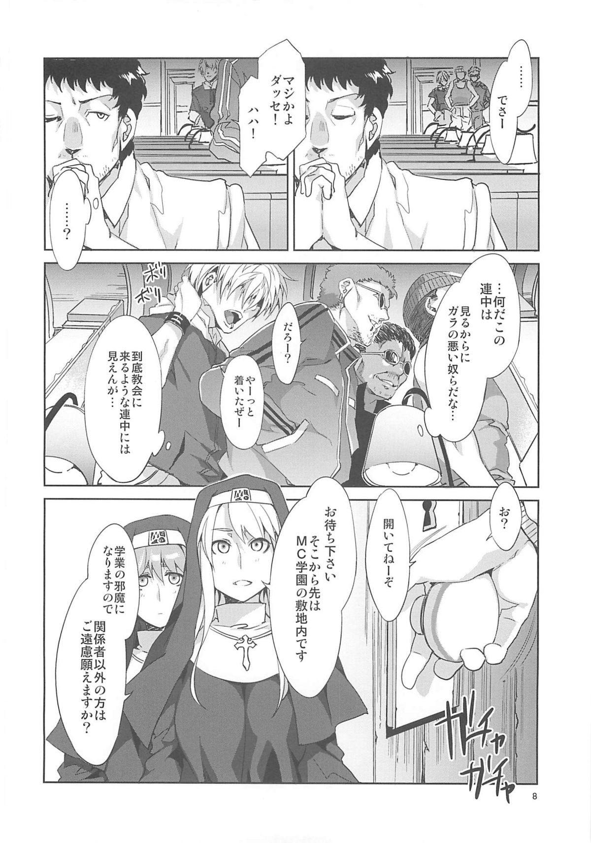 MC Gakuen Yojigenme page 7 full
