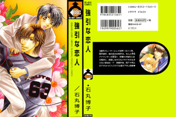 [Ishimaru Hiroko] Gouin na Koibito - Enslave Lover [English] [Dangerous Pleasure] cover