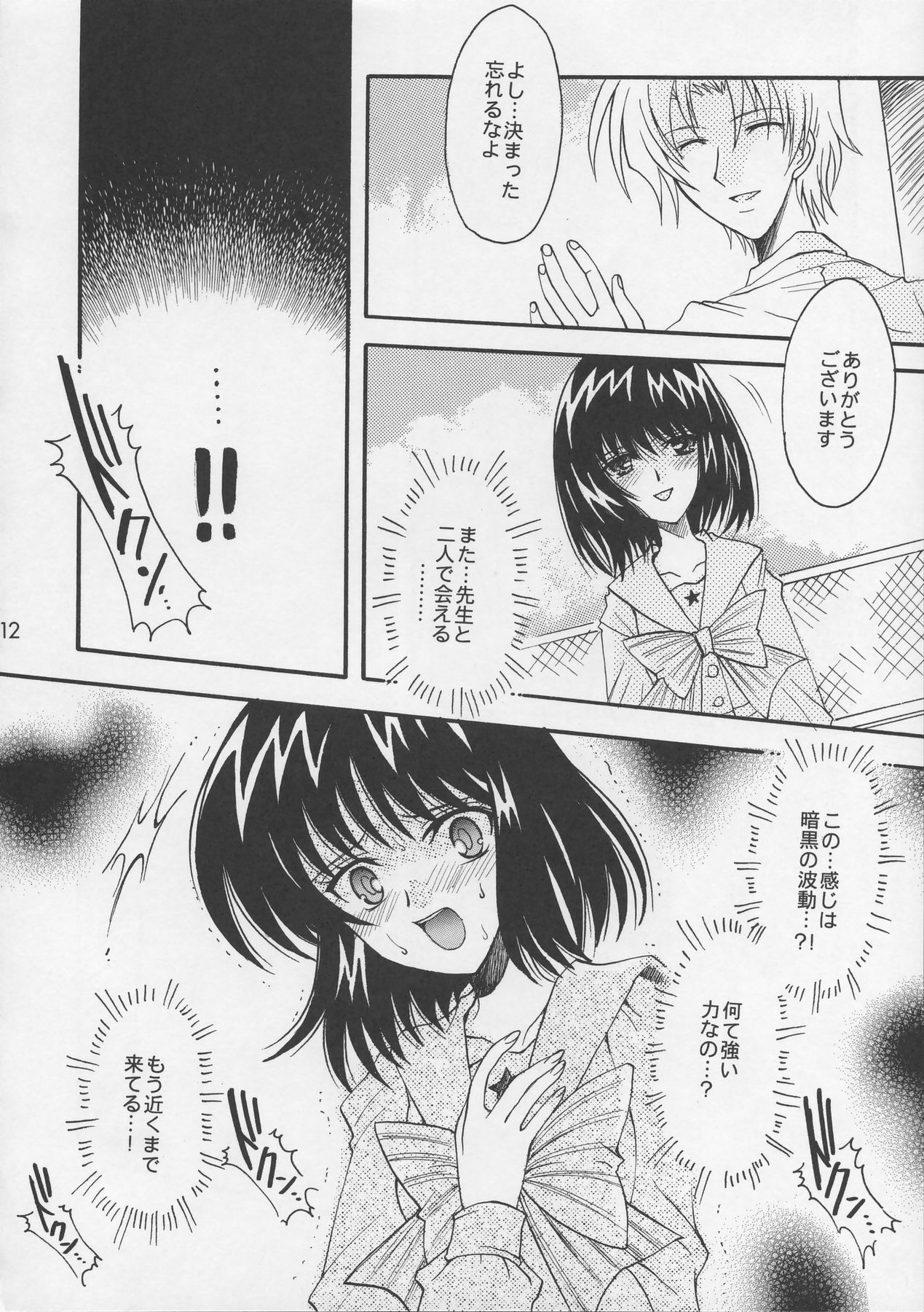 Asaki Yumemishi page 11 full