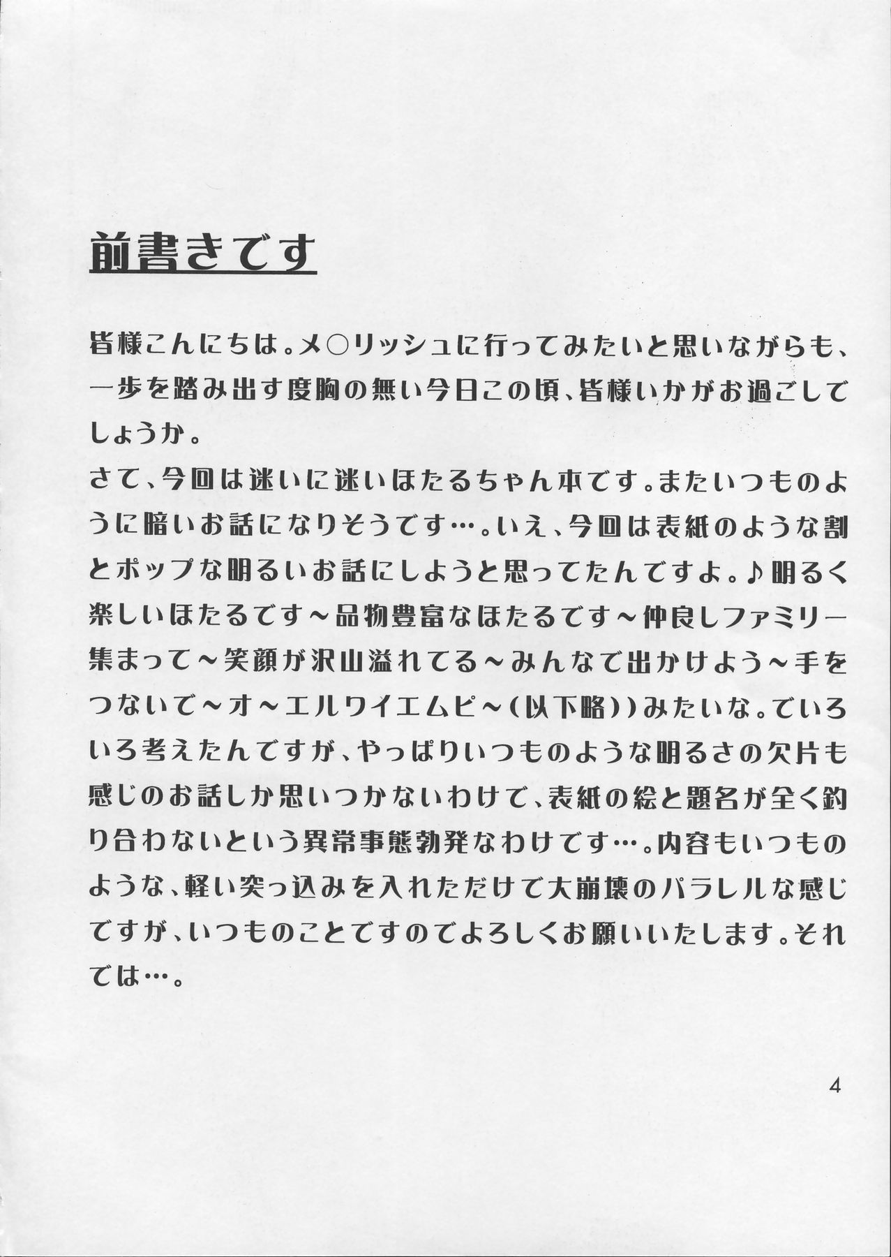 Asaki Yumemishi page 3 full
