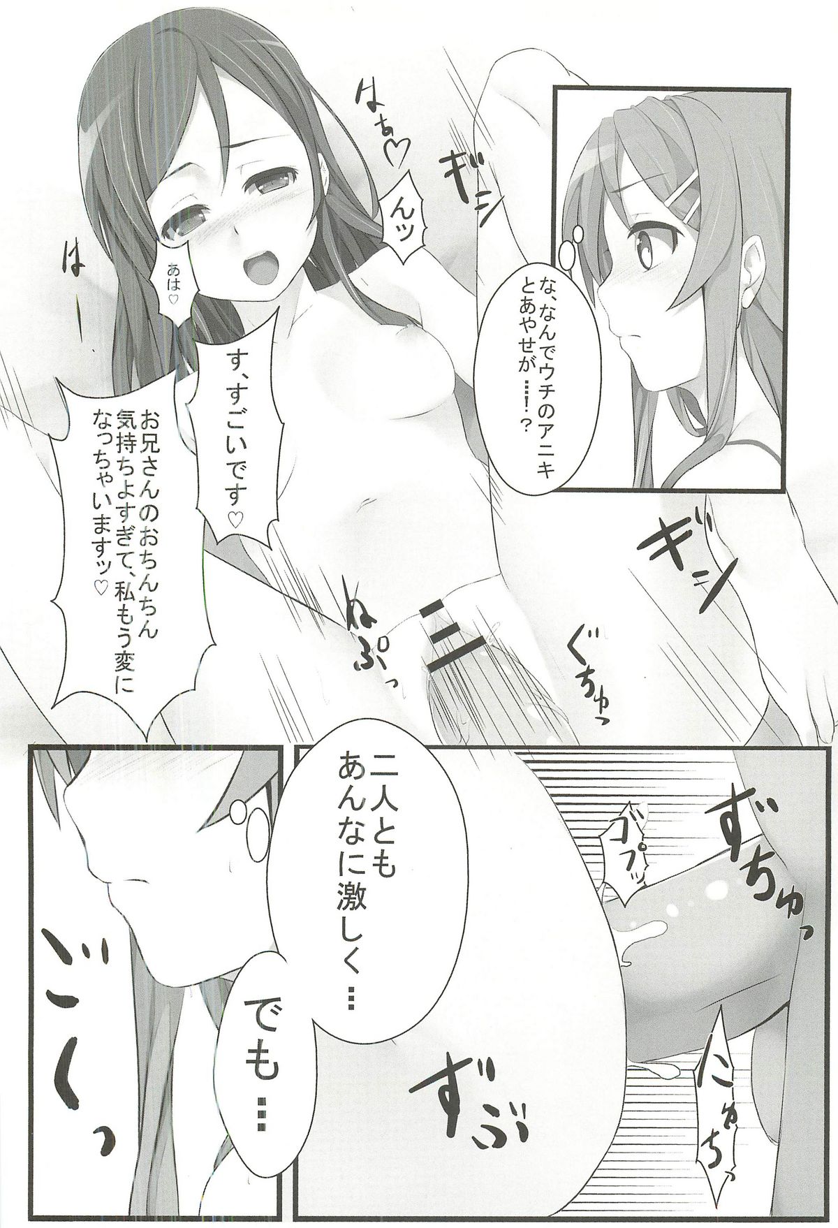 Ore no Imouto to Sono Tomodachi wa Konnanimo Kawaii page 11 full