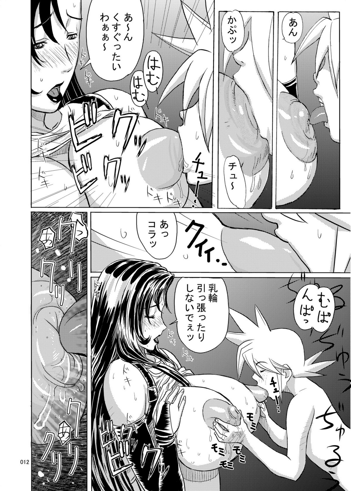 Mrs.&Mrs, page 12 full