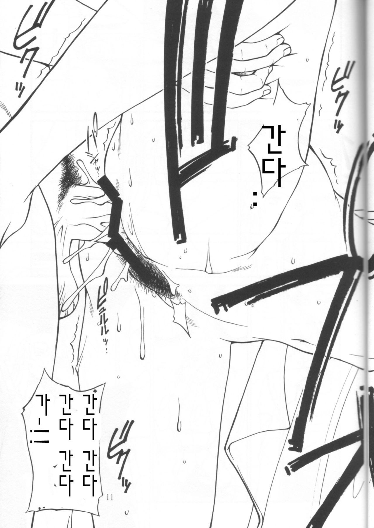 SEED ON page 11 full