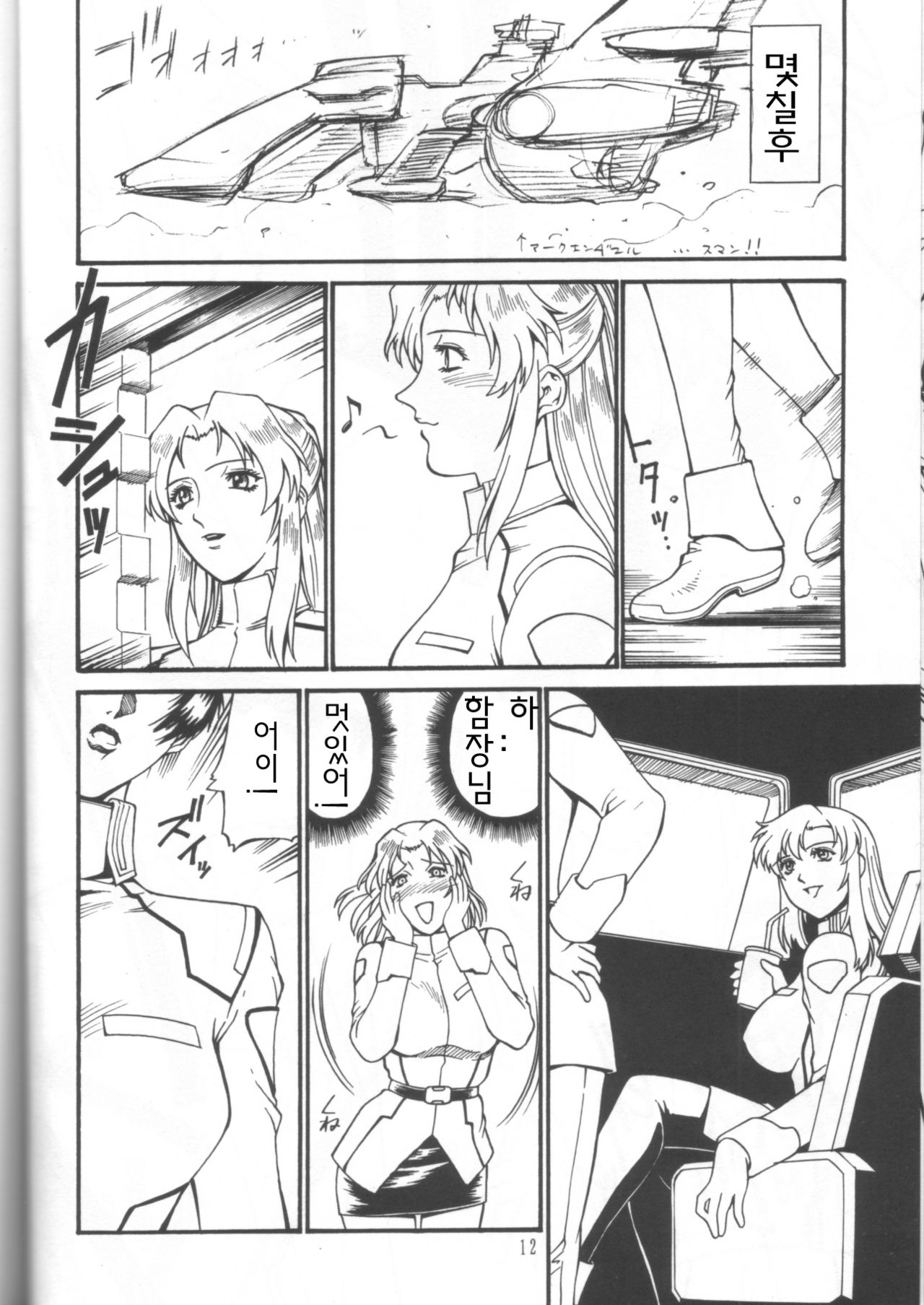 SEED ON page 12 full