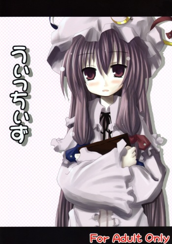 (C72) [Kitsune to Budou (Kurona)] Witches (Touhou Project) cover