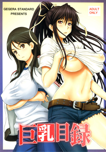 (C79) [GEGERA STANDARD (Gegera Toshikazu)] Kyonyuu Mokuroku (Toaru Majutsu no Index) cover
