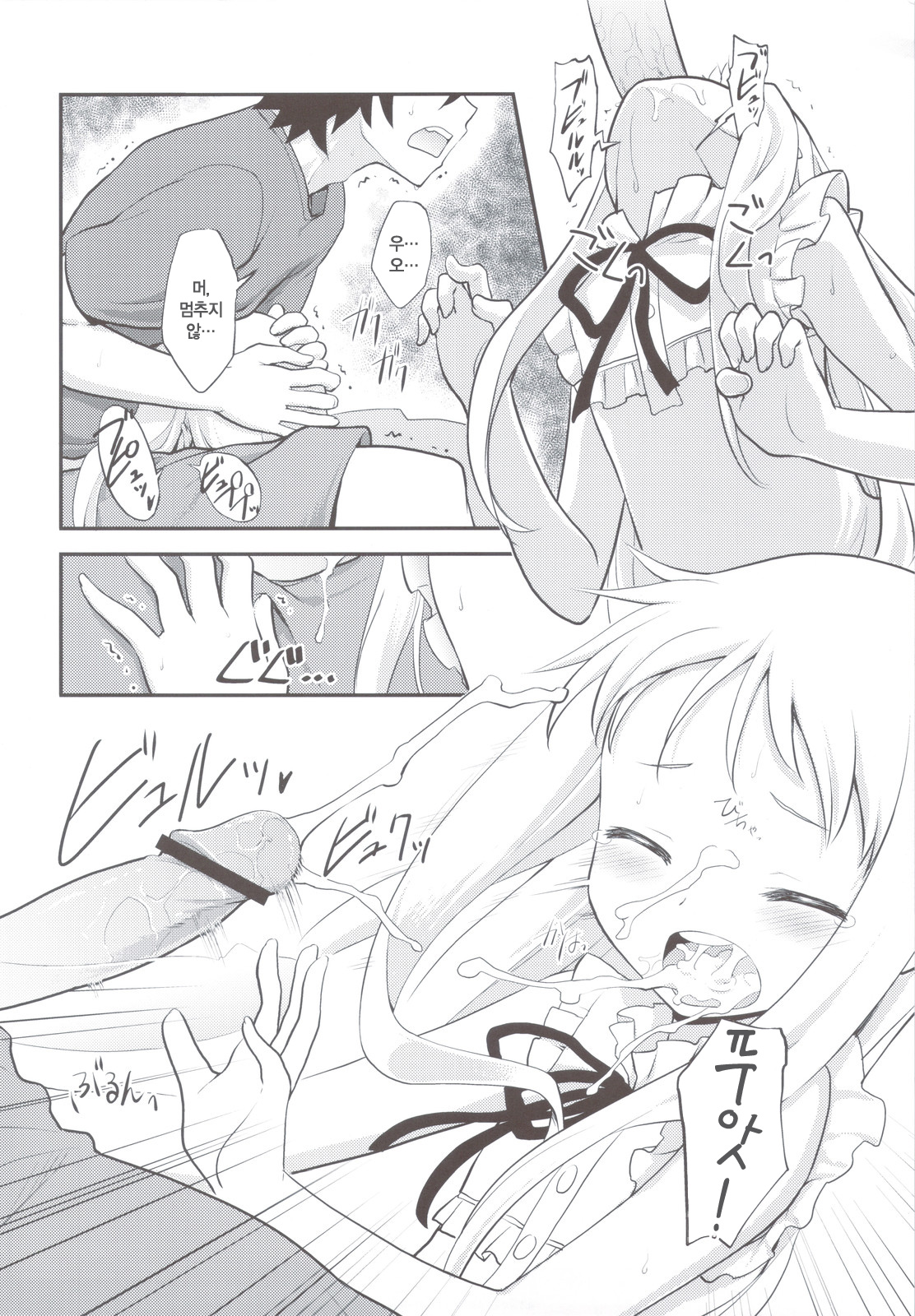 Yawaraka Menma Donburi page 12 full