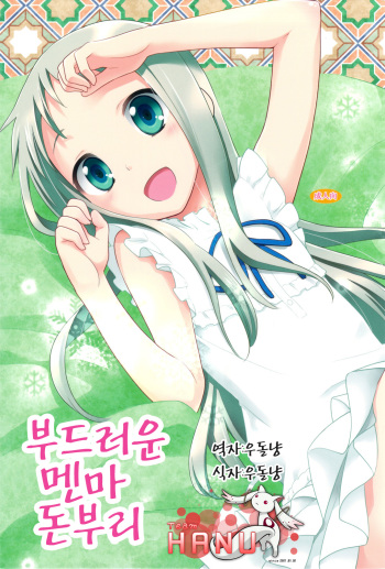 (C80) [Rotary Engine (Kannazuki Motofumi)] Yawaraka Menma Donburi (Ano Hi Mita Hana no Namae wo Bokutachi wa Mada Shiranai.) [Korean] [Team HA-NU] cover