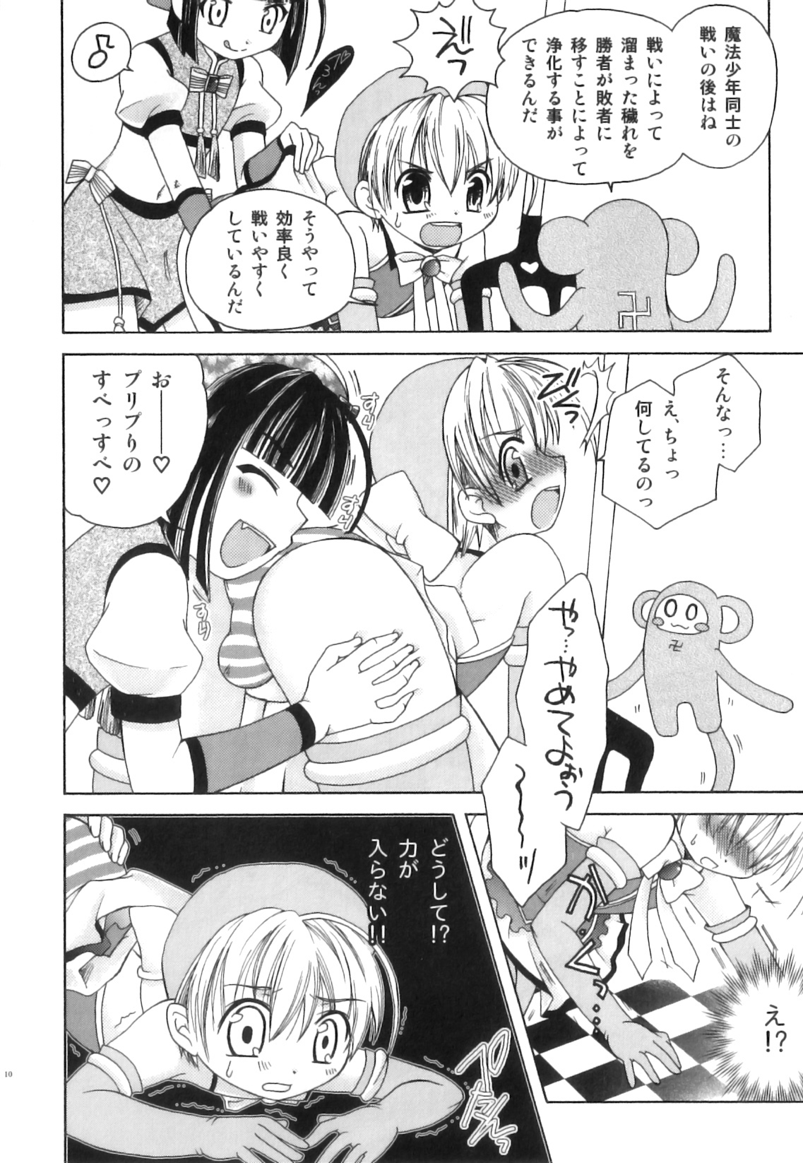 Ero Shota 22 - Mahou X Shounen X Otokonoko page 11 full