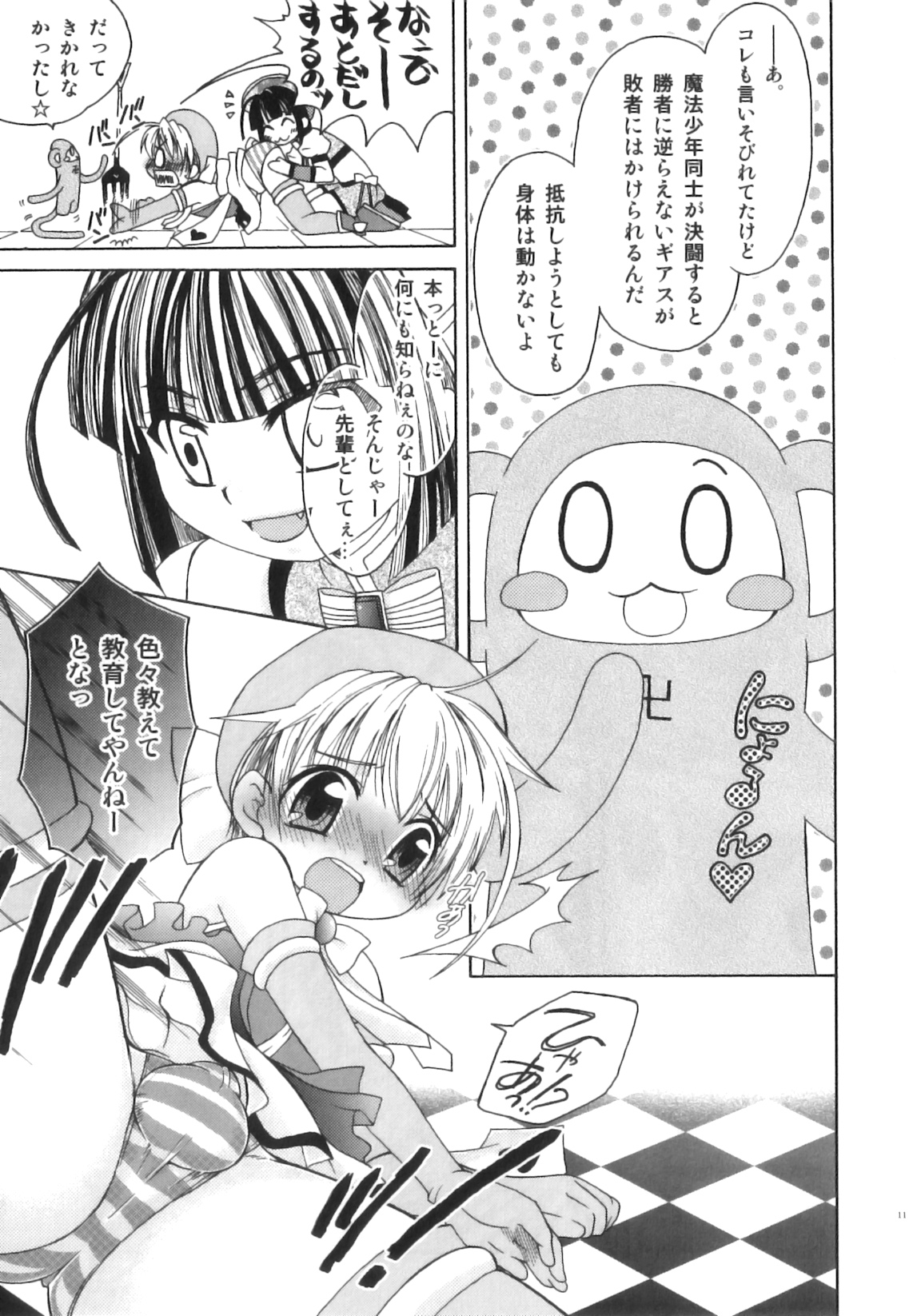 Ero Shota 22 - Mahou X Shounen X Otokonoko page 12 full