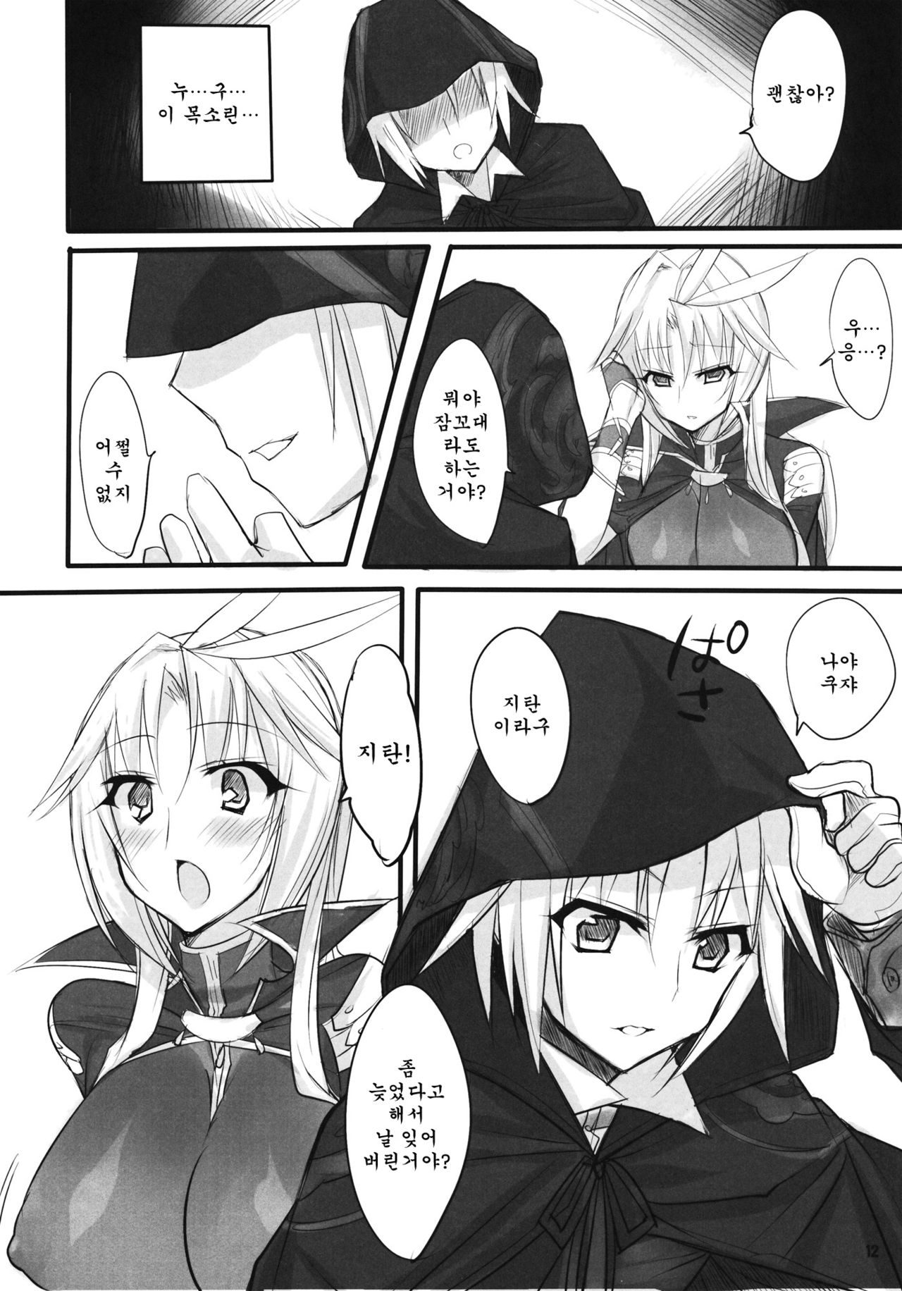 Madoushi no Colostrum | Milk of the Magi page 11 full