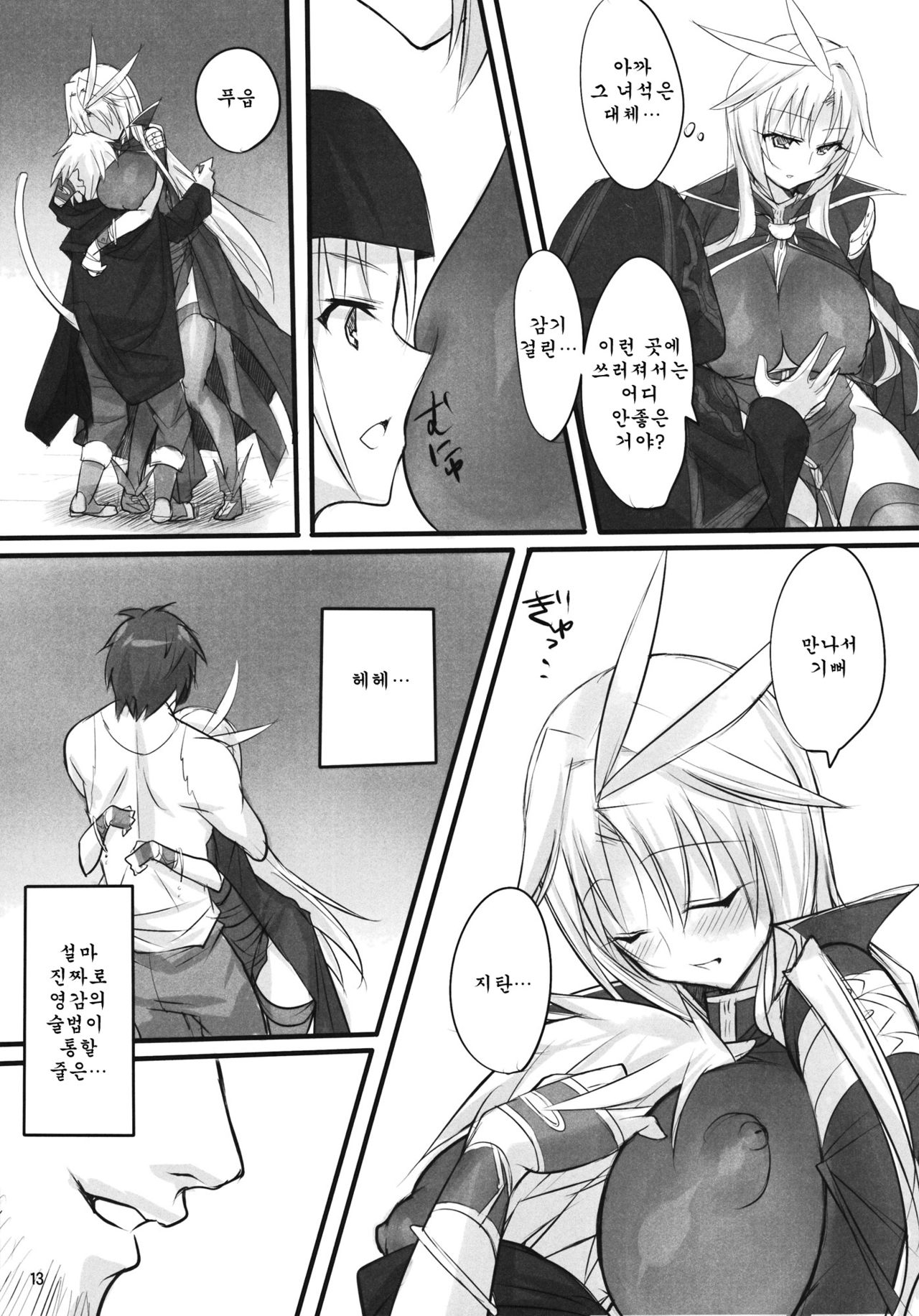 Madoushi no Colostrum | Milk of the Magi page 12 full