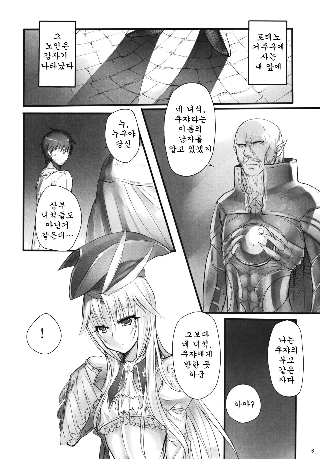 Madoushi no Colostrum | Milk of the Magi page 5 full