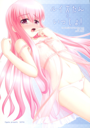 (C71) [SEPIA (Ogata)] Louise-tan to Issho! | Together With Louise-tan! (Zero no Tsukaima) [English] [Yoroshii] cover
