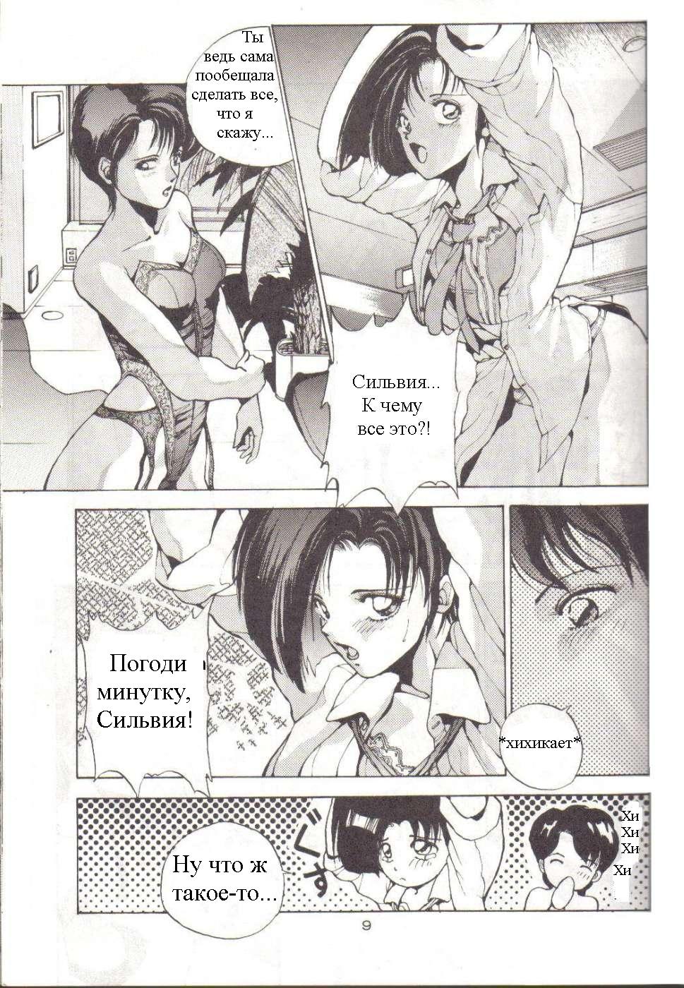Bubblegum Crisis page 5 full