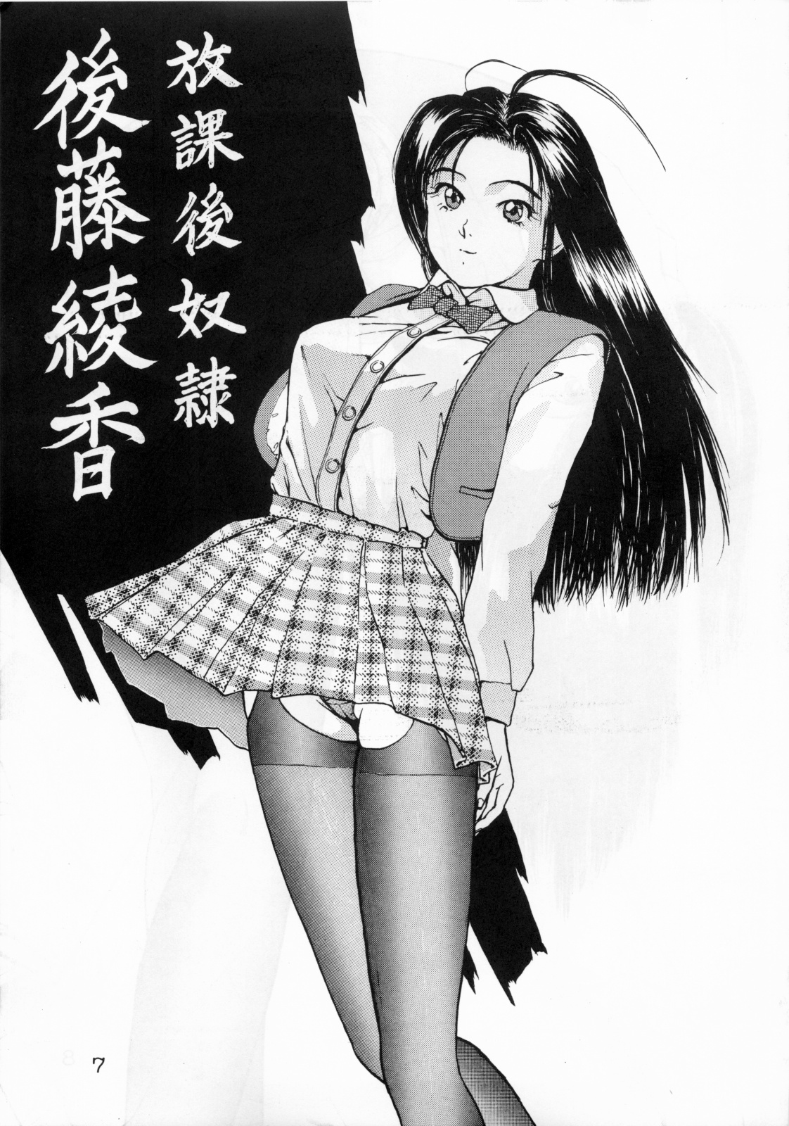 Shoujo Gashuu 2 page 6 full
