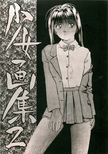 (C49) [Ihou Kaizou (Akutsu)] Shoujo Gashuu 2 cover