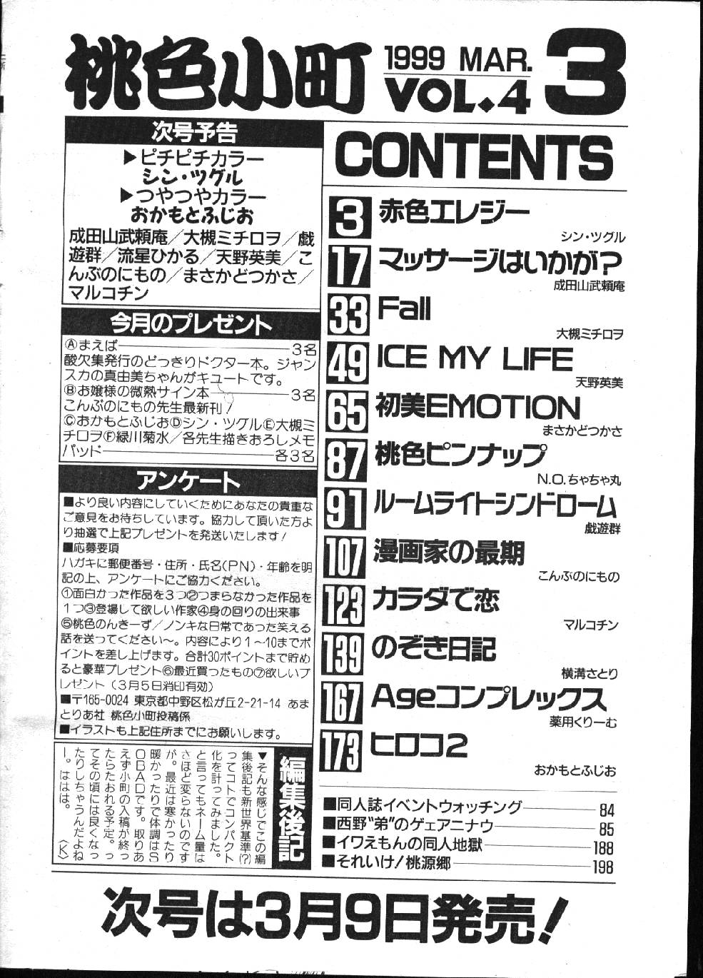 -MOMOIRO KOMACHI 1999-03 page 2 full