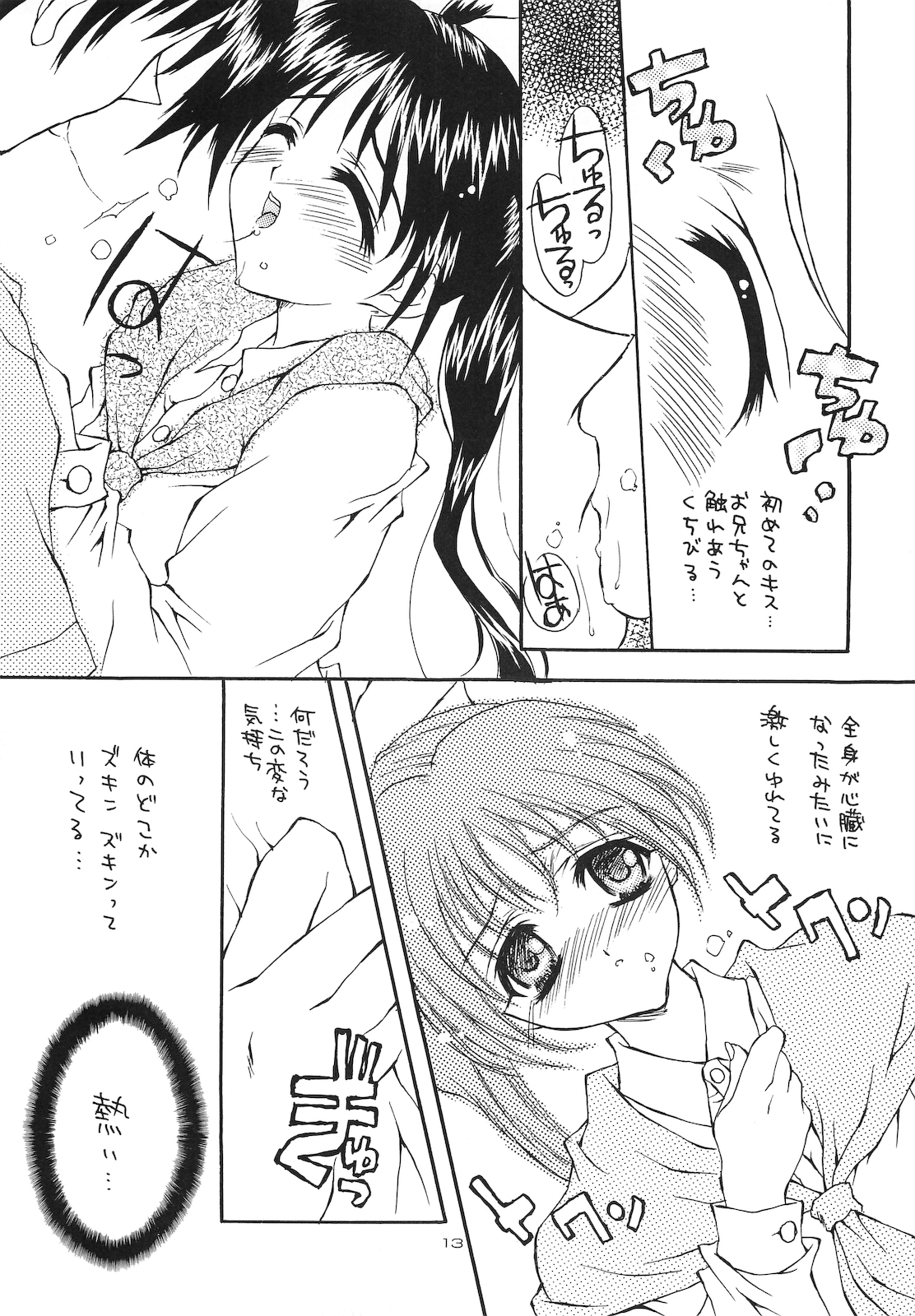 Kuchibiru Rhapsody ~Yasashiku Kiss Shite~ page 12 full