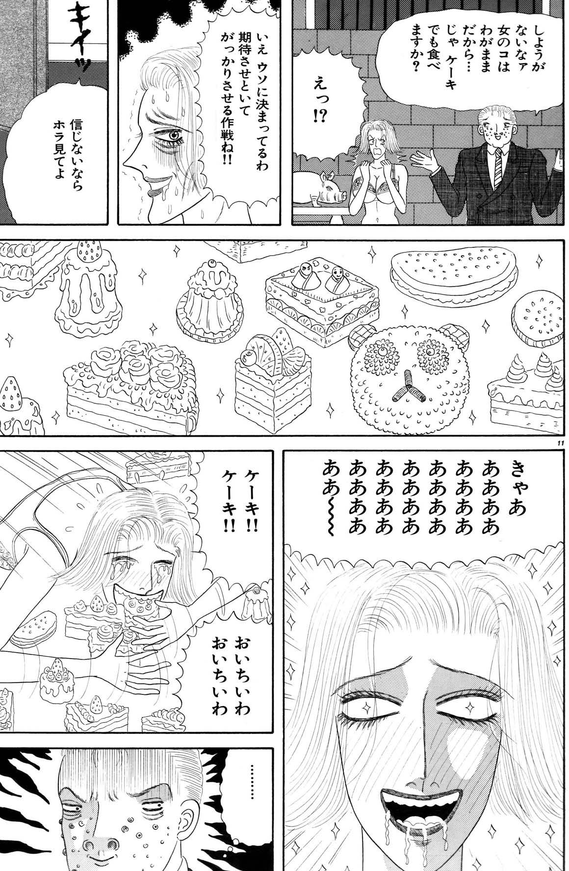 Pigger page 12 full