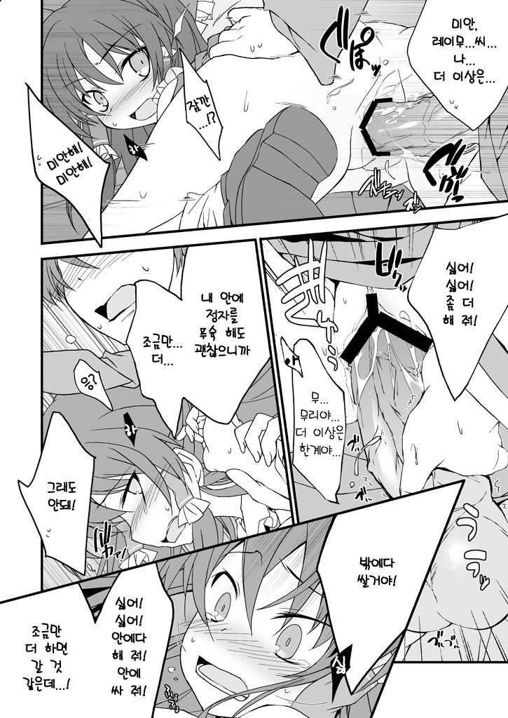 Reimu-san Mitetara Chinko Tatte Kita! page 11 full