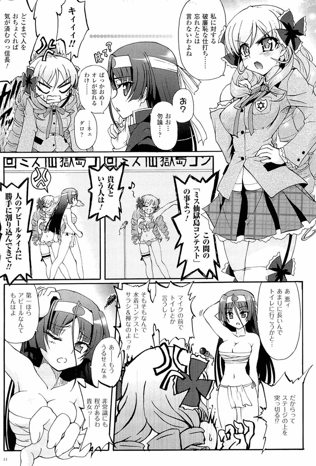 Sengoku Gakuen Senki Nobunaga! ~Inka Ryouran, Mizugi Taisen!~ page 11 full