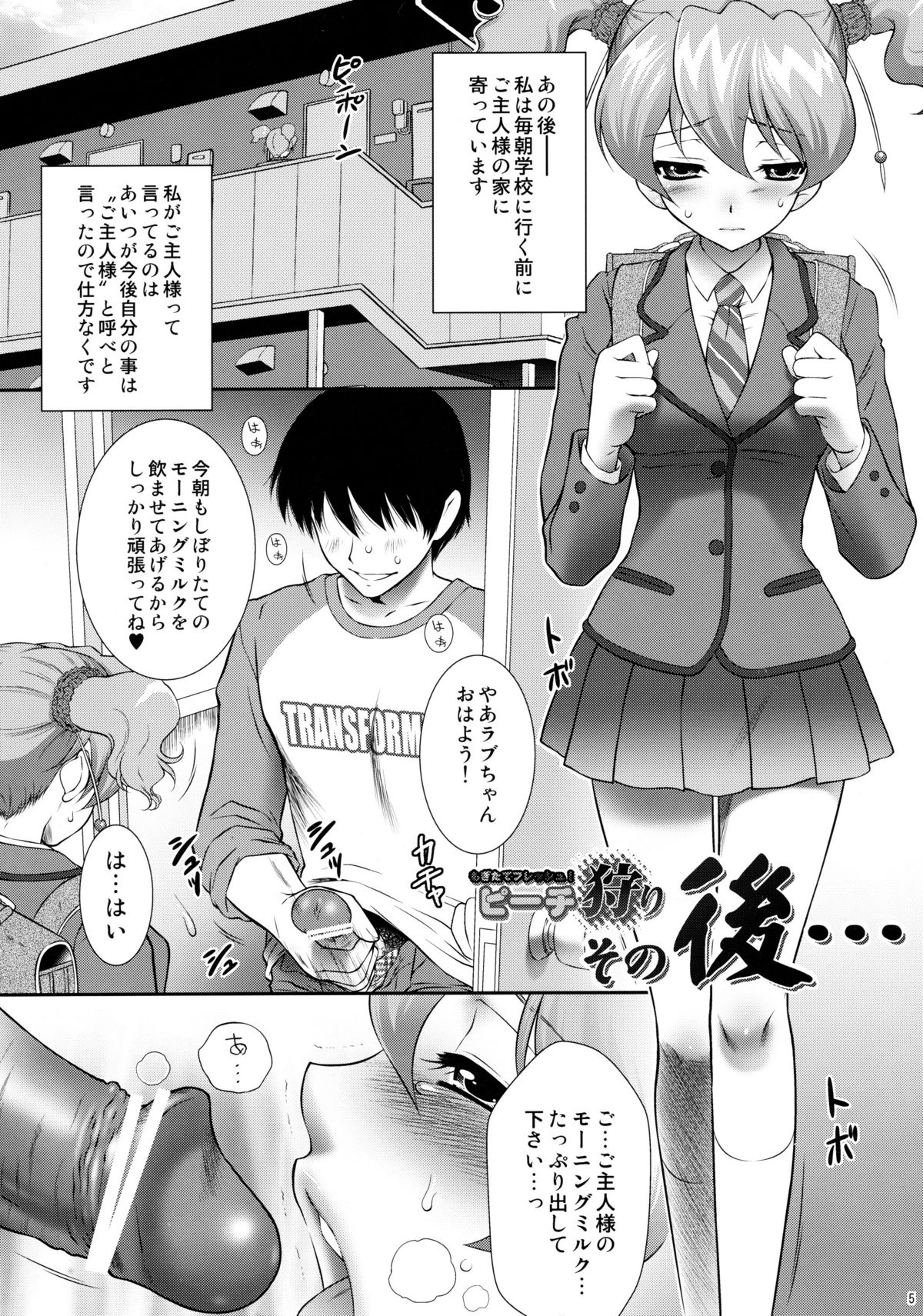 Peach Kari Sono Go... page 4 full