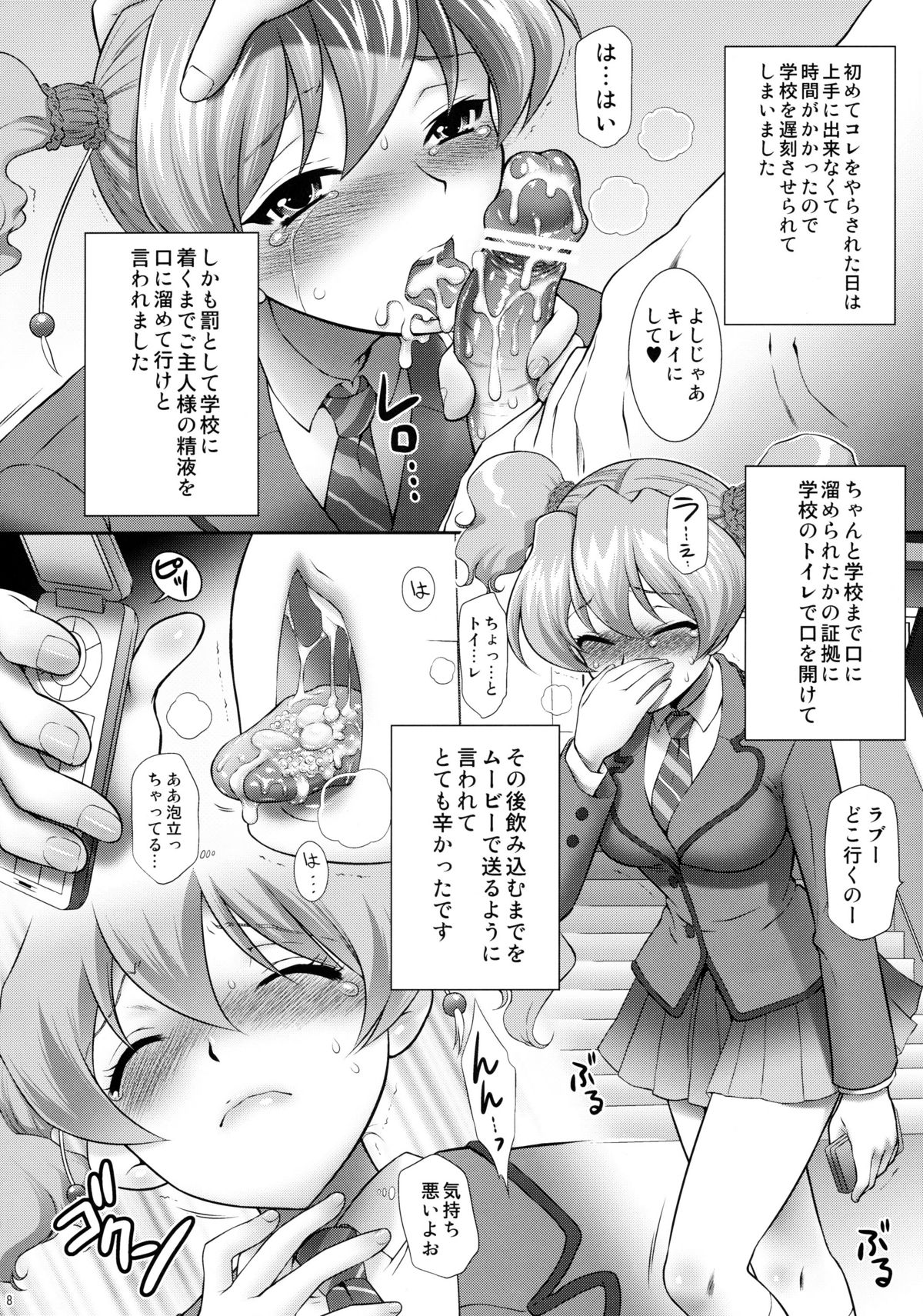 Peach Kari Sono Go... page 7 full
