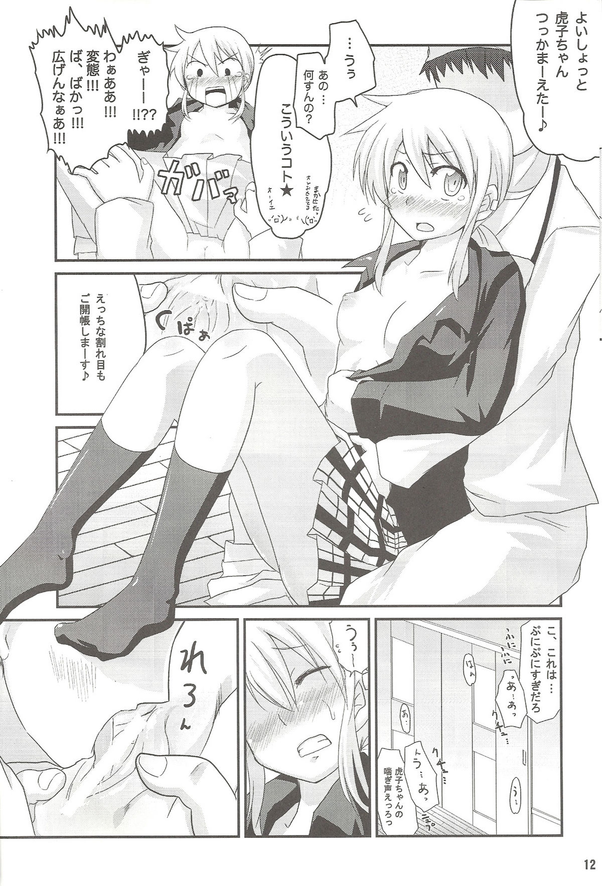 Tora da! Tora ni Narun da! page 11 full