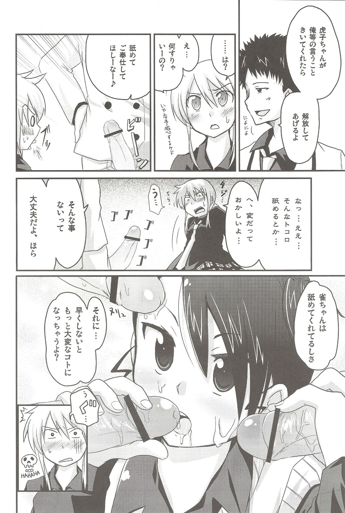 Tora da! Tora ni Narun da! page 5 full