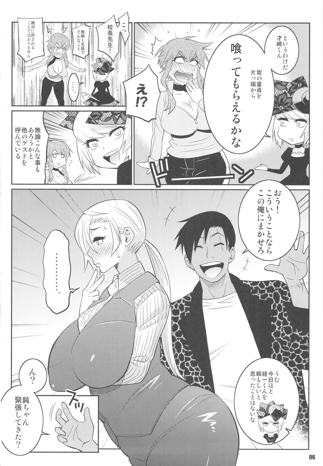 Wakuwaku Hoken Taiiku page 5 full