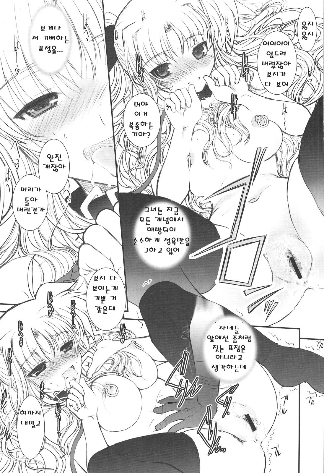 FATE FIRE WITH FIRE 2 page 11 full