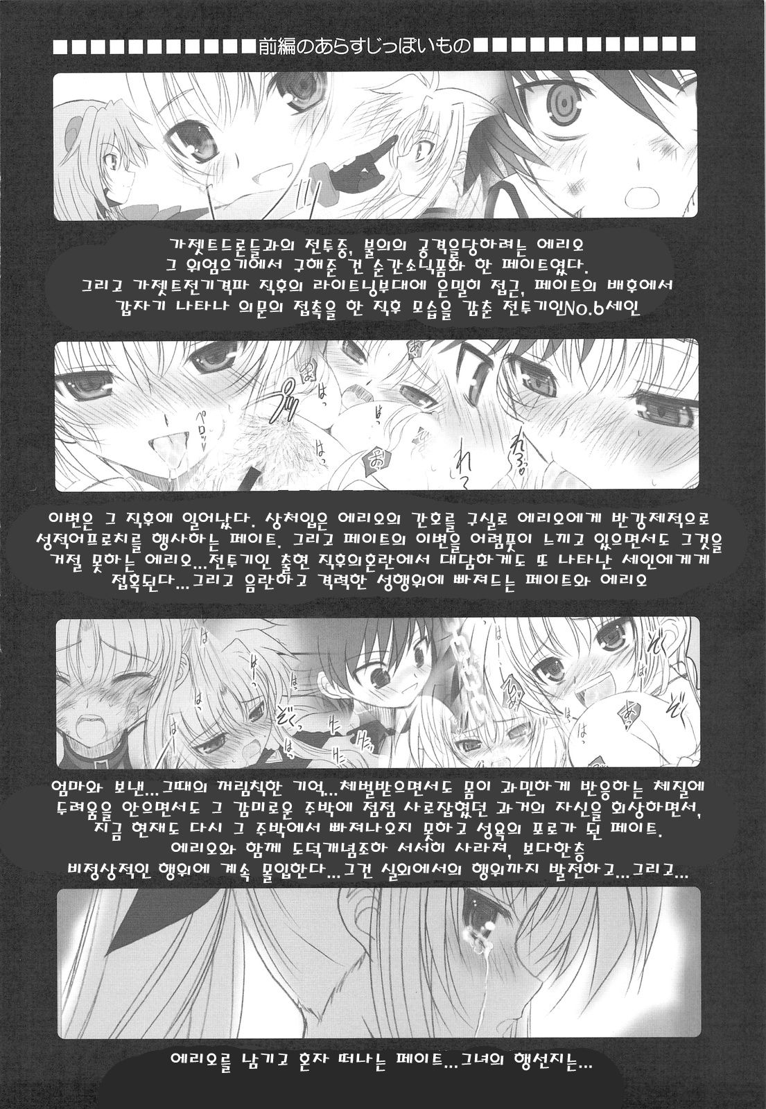 FATE FIRE WITH FIRE 2 page 12 full