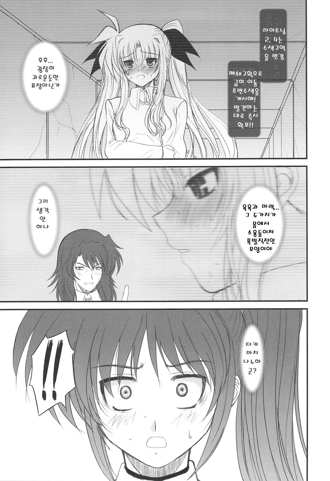 FATE FIRE WITH FIRE 2 page 3 full