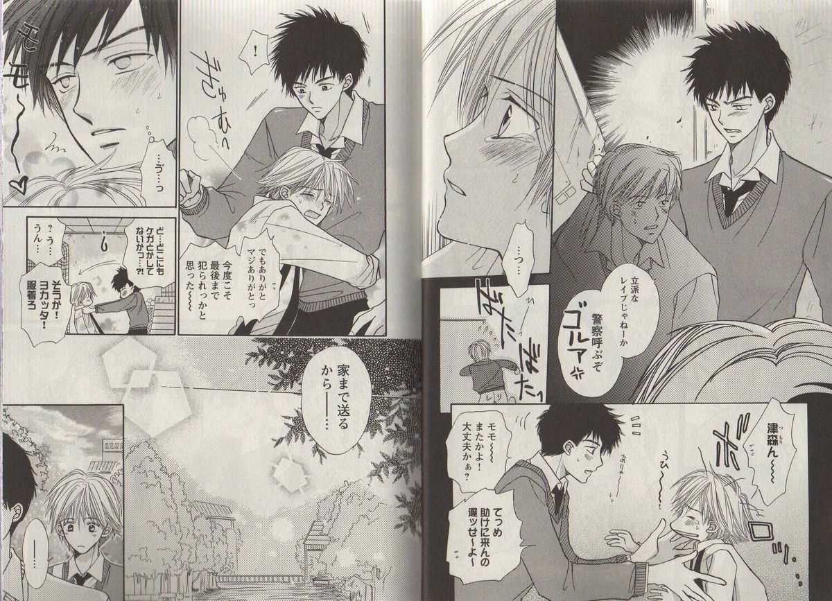 Momoiro Danshi ~Momo & Mikan Papa Hen~ page 11 full