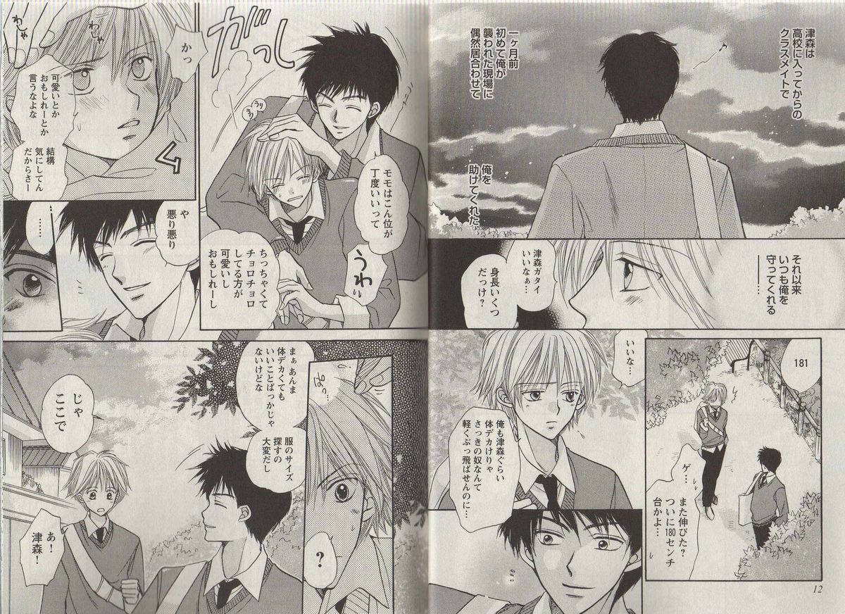 Momoiro Danshi ~Momo & Mikan Papa Hen~ page 12 full