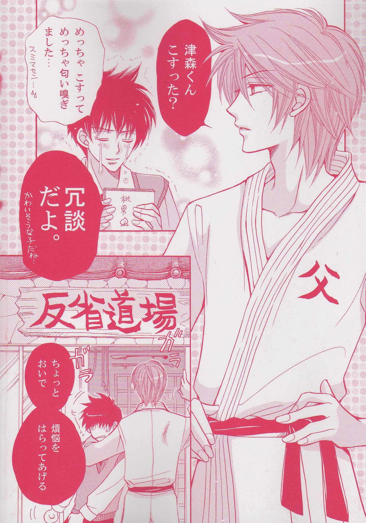Momoiro Danshi ~Momo & Mikan Papa Hen~ page 5 full