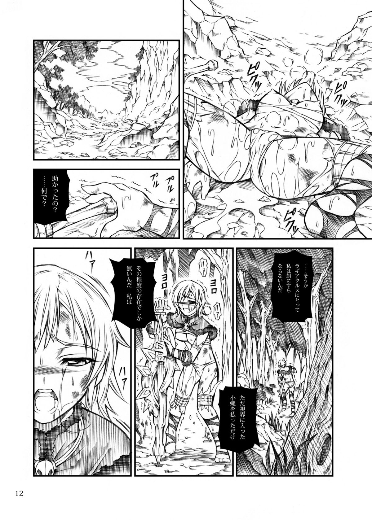 Solo Hunter no Seitai page 12 full