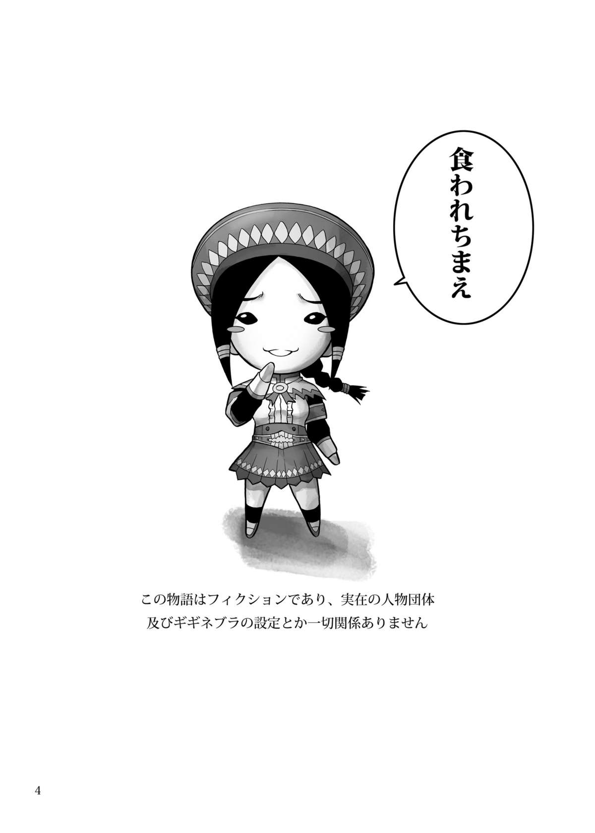 Solo Hunter no Seitai page 4 full