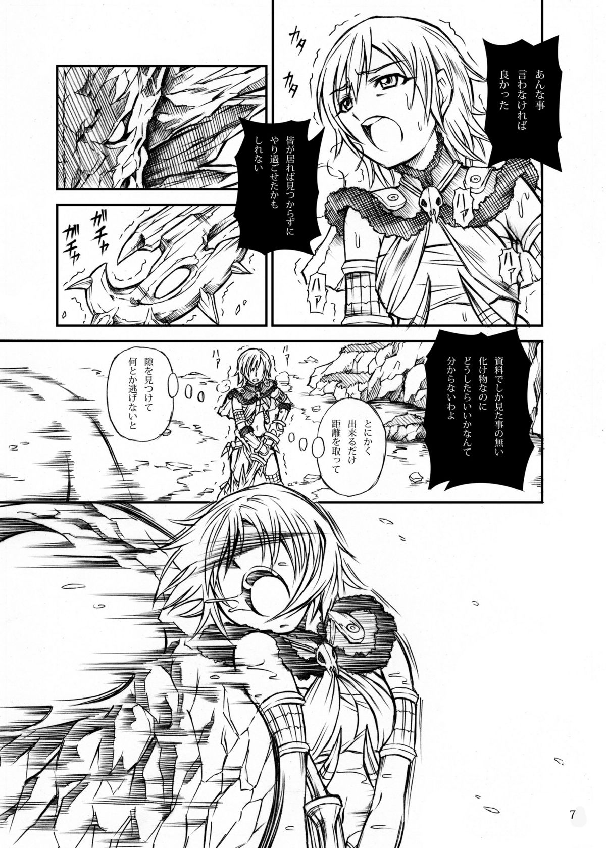 Solo Hunter no Seitai page 7 full