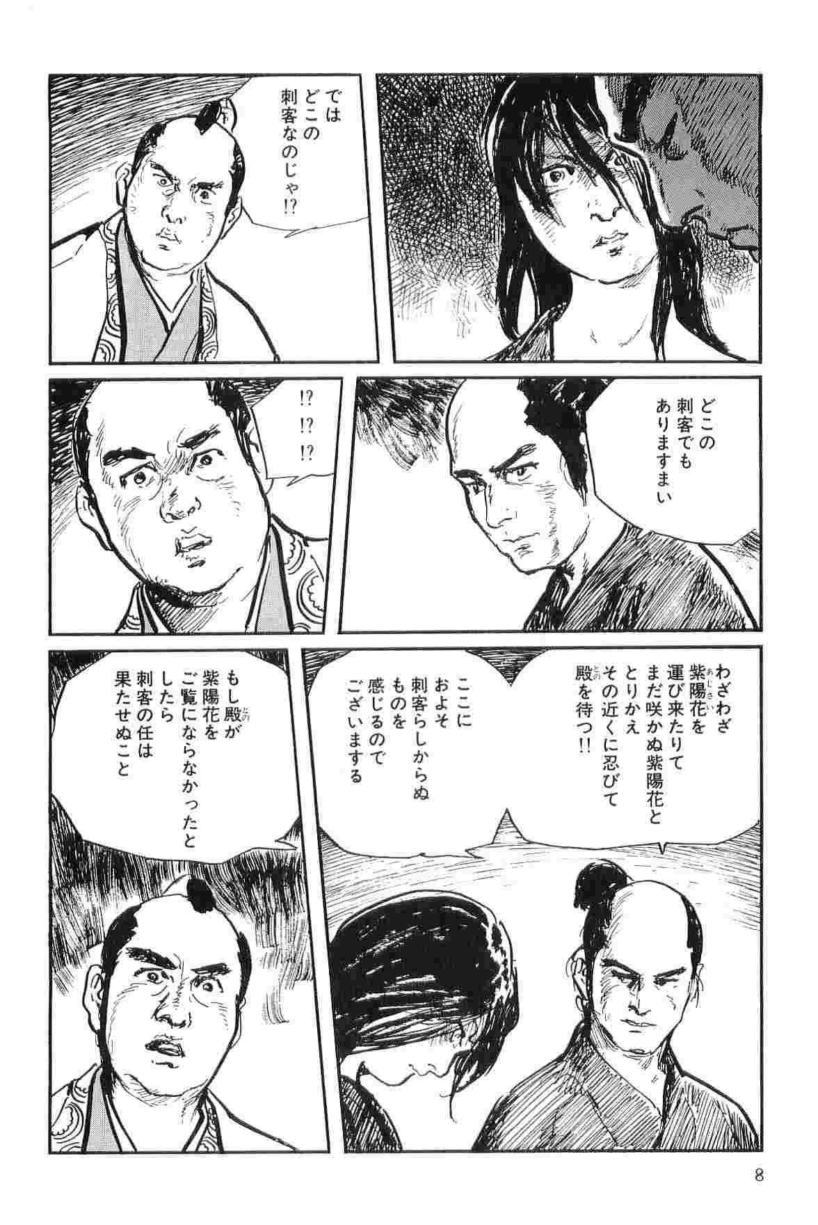 Hanzou no Mon Vol.8 page 11 full