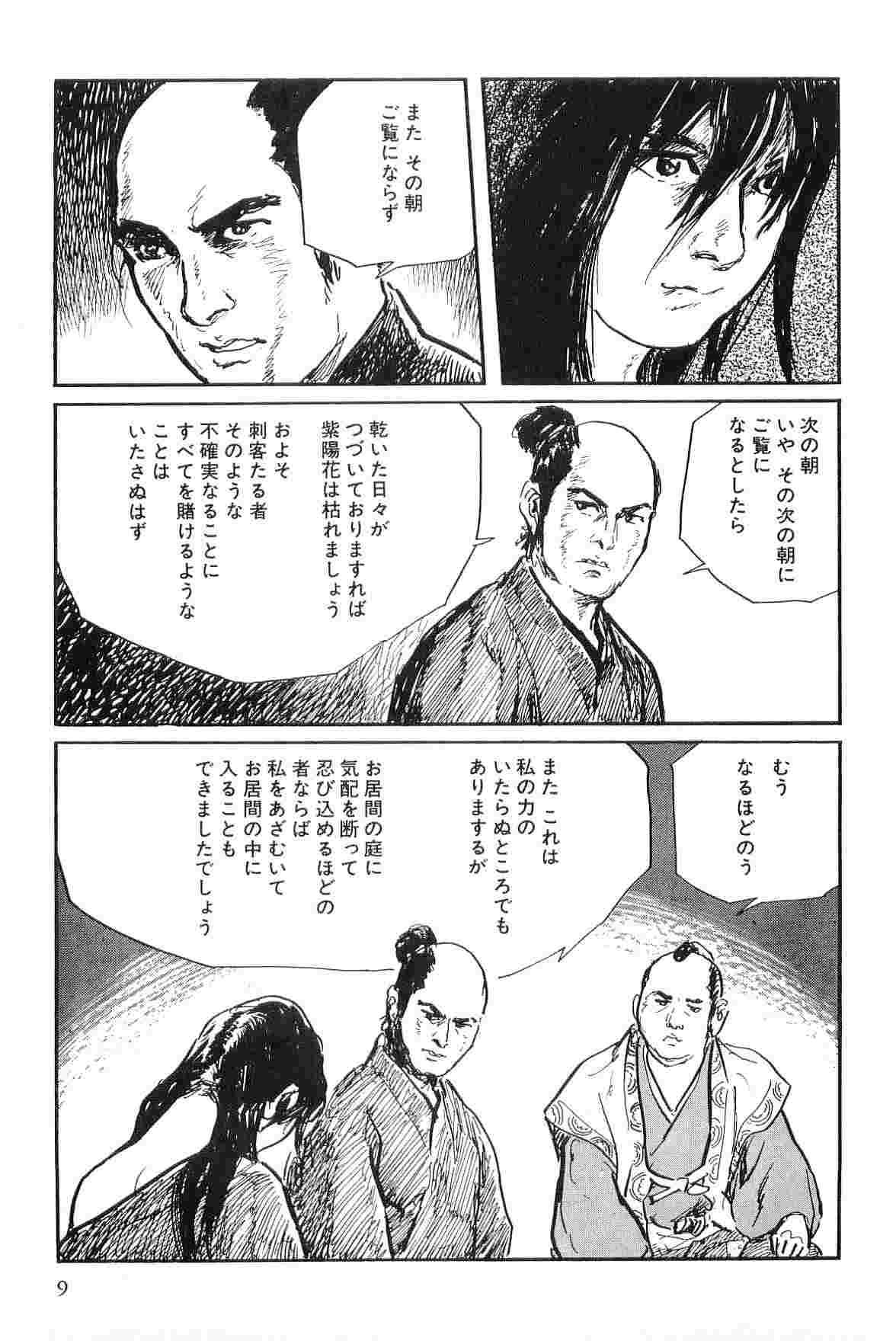 Hanzou no Mon Vol.8 page 12 full