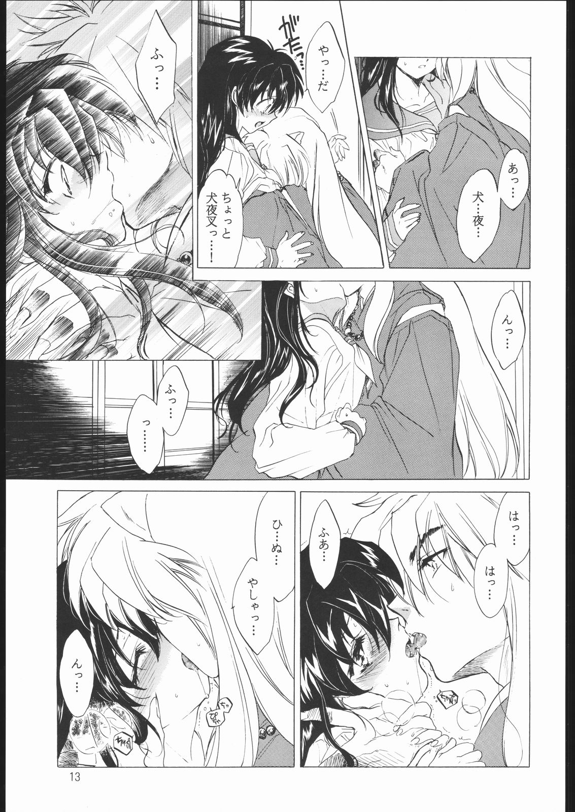 Tasukurumono page 12 full