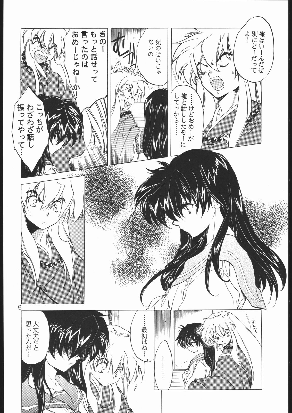 Tasukurumono page 7 full