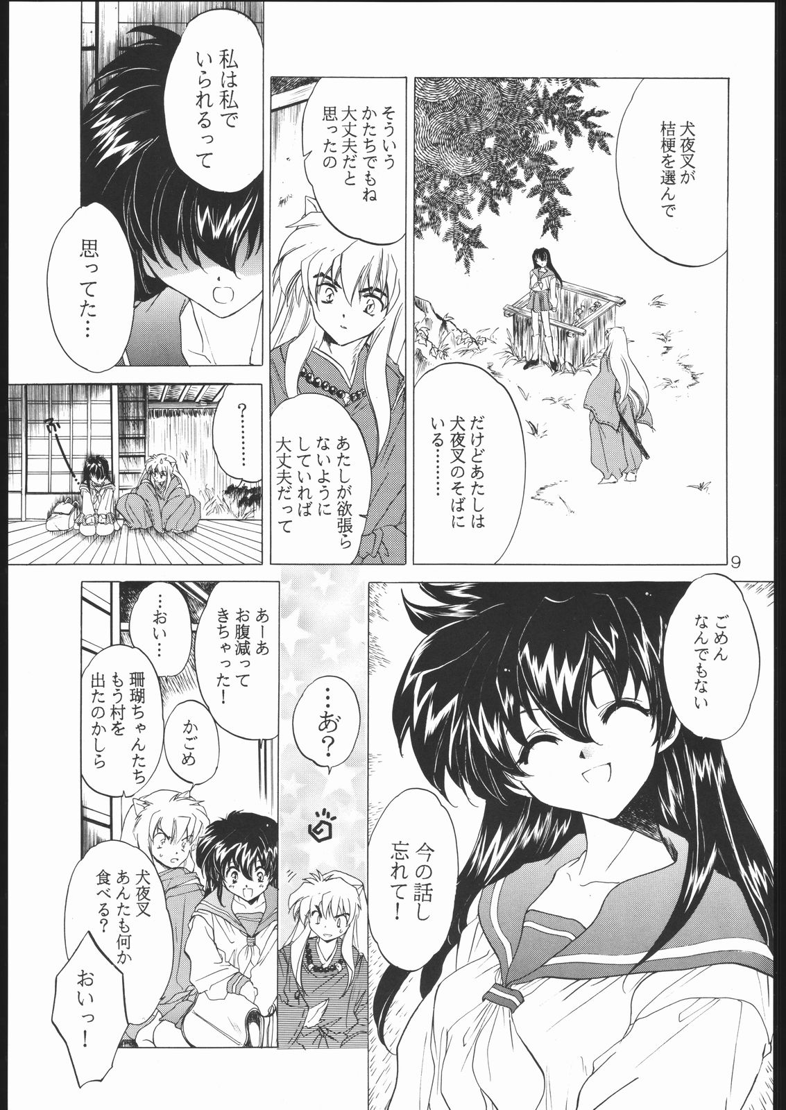Tasukurumono page 8 full
